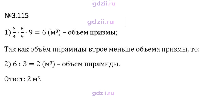 Скан решения номера 3.115