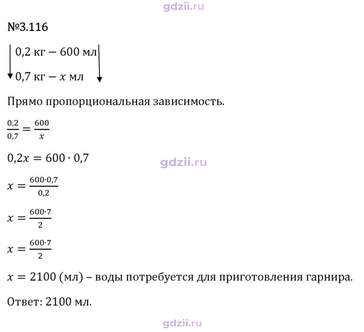 Скан решения номера 3.116
