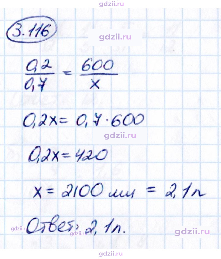 Скан решения номера 3.116
