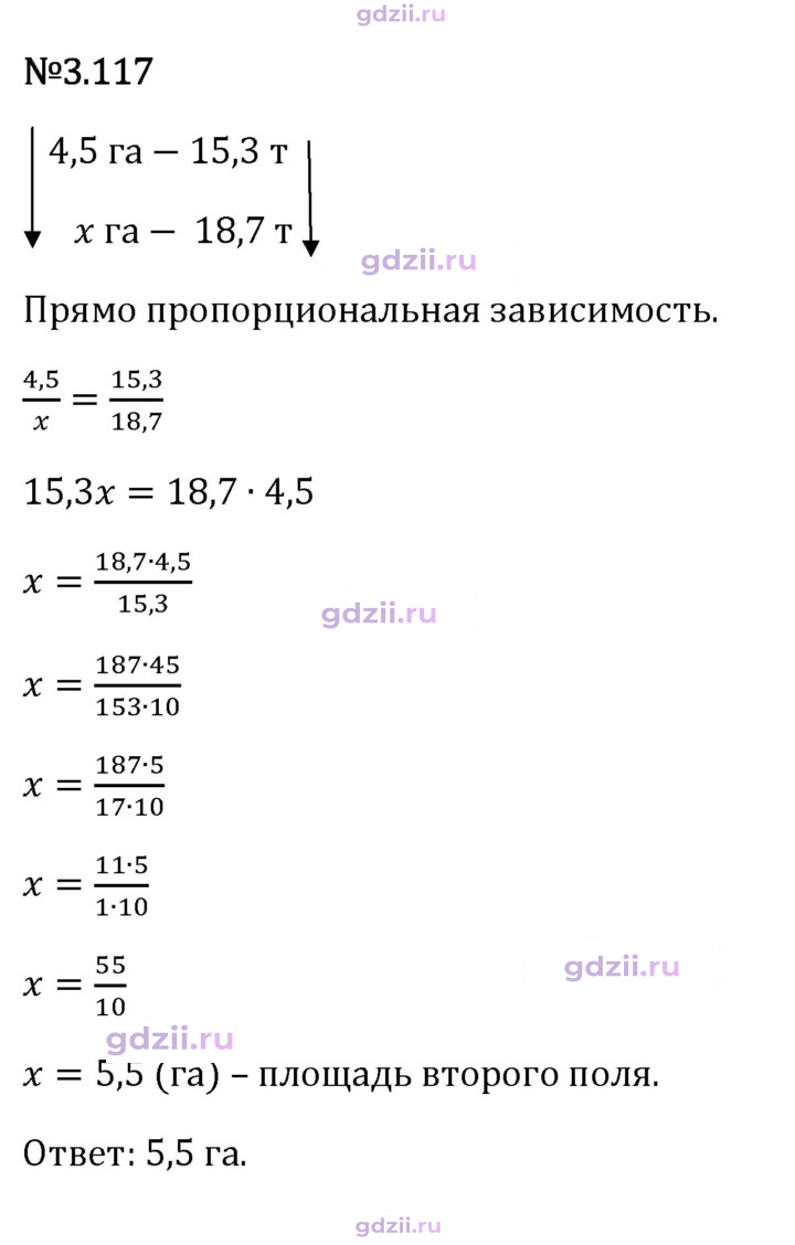 Скан решения номера 3.117
