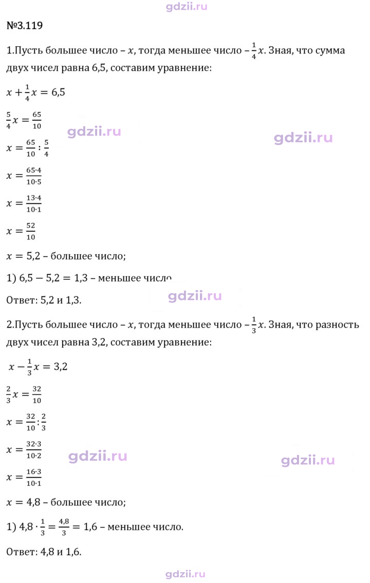 Скан решения номера 3.119