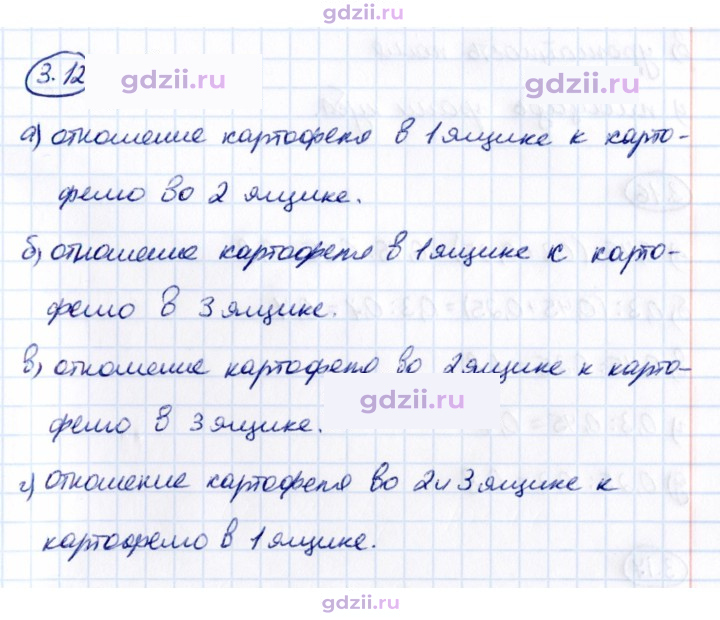 Скан решения номера 3.12