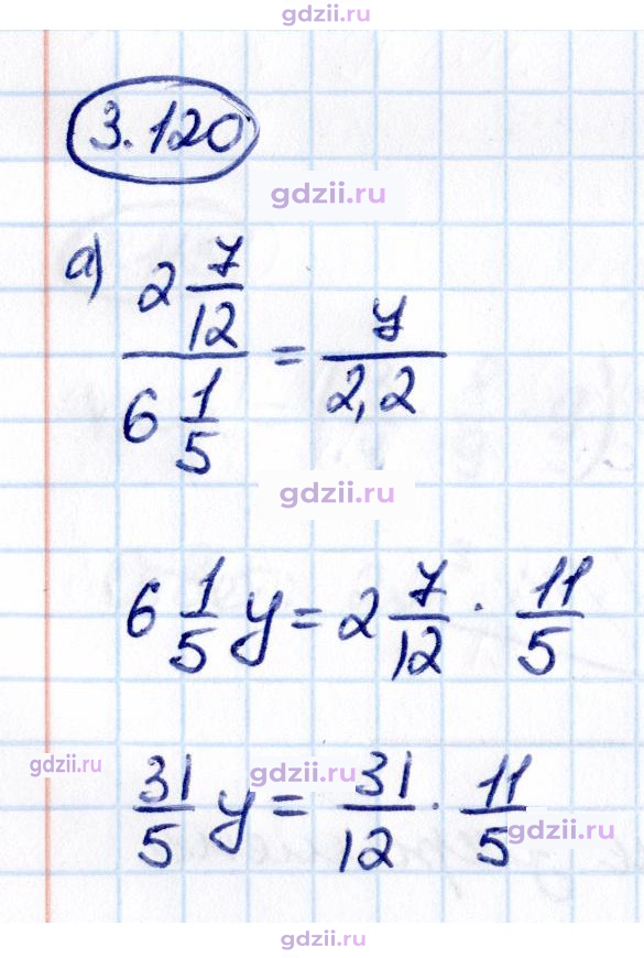 Скан решения номера 3.120