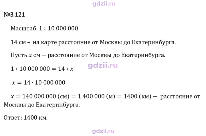 Скан решения номера 3.121