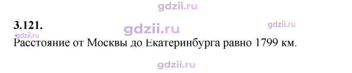 Скан решения номера 3.121