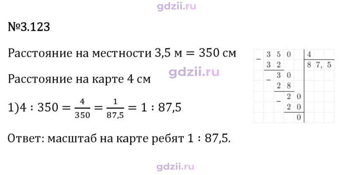 Скан решения номера 3.123