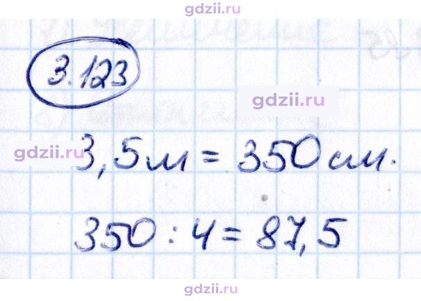 Скан решения номера 3.123