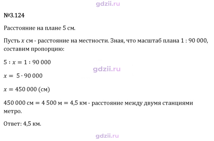 Скан решения номера 3.124