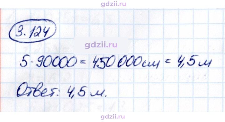Скан решения номера 3.124