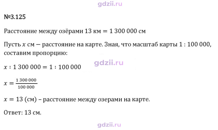 Скан решения номера 3.125