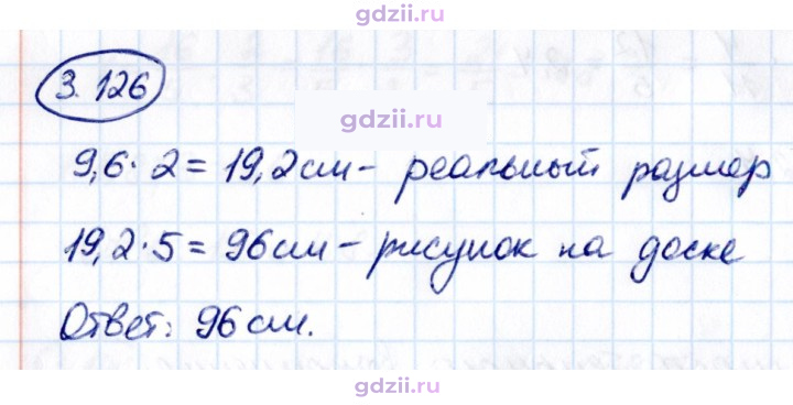 Скан решения номера 3.126