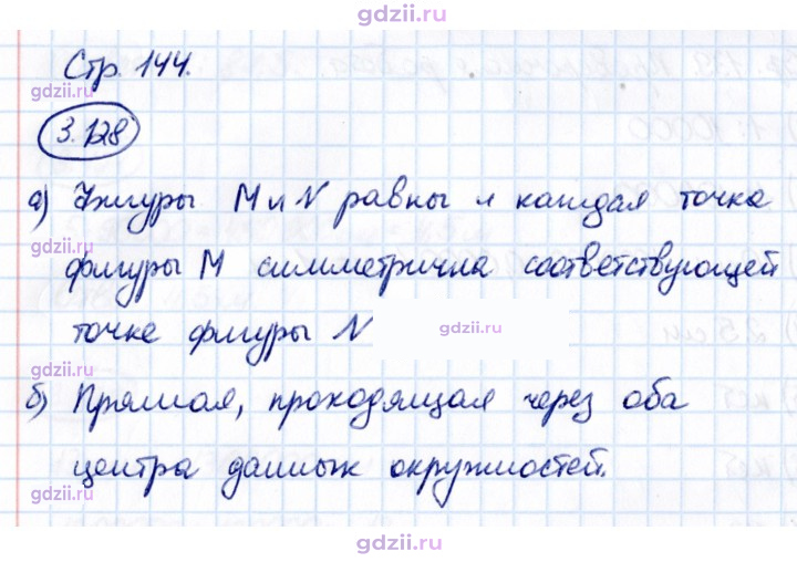Скан решения номера 3.128
