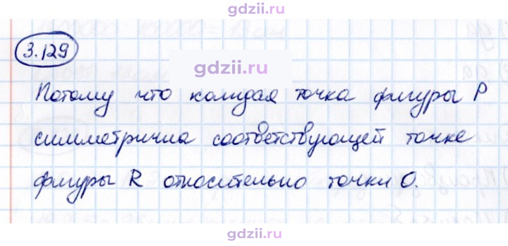 Скан решения номера 3.129