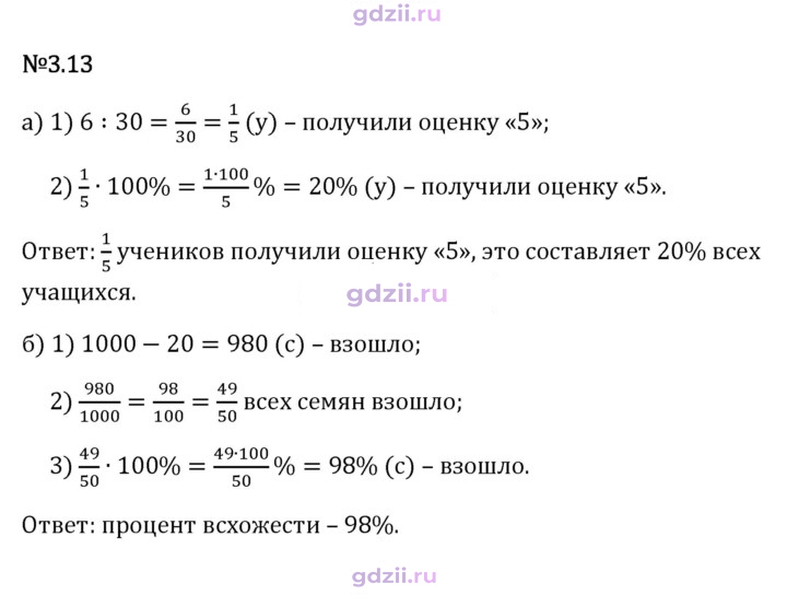 Скан решения номера 3.13