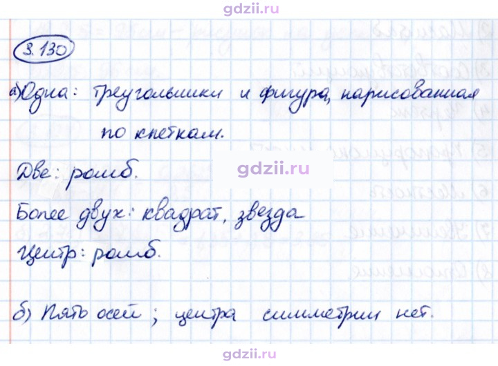 Скан решения номера 3.130