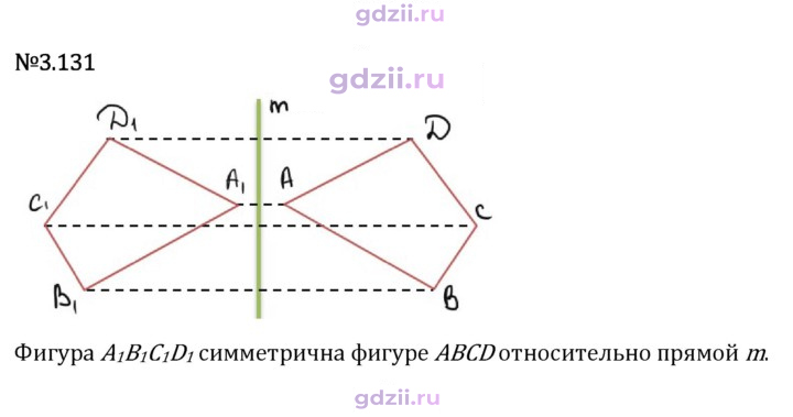 Скан решения номера 3.131