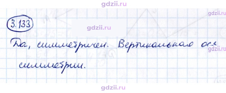 Скан решения номера 3.133