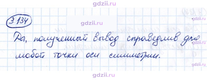 Скан решения номера 3.134