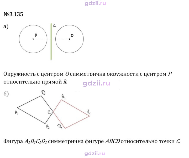 Скан решения номера 3.135