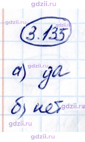 Скан решения номера 3.135