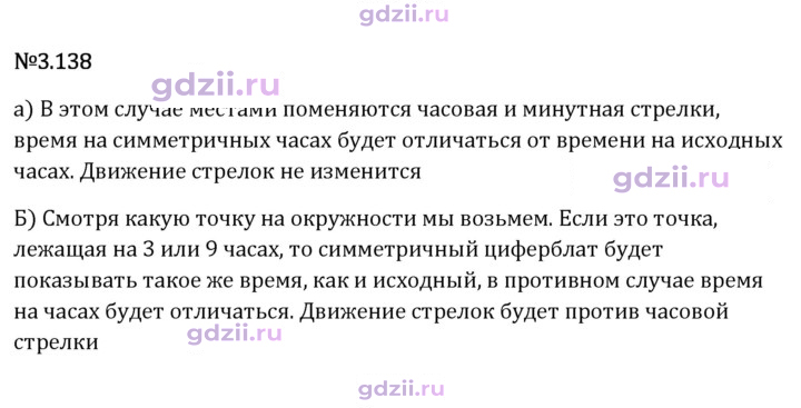 Скан решения номера 3.138