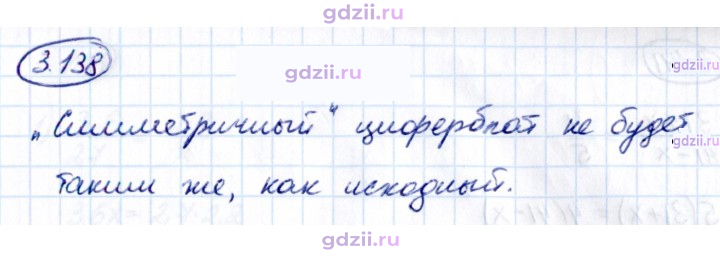 Скан решения номера 3.138