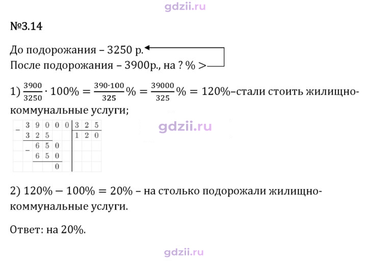 Скан решения номера 3.14