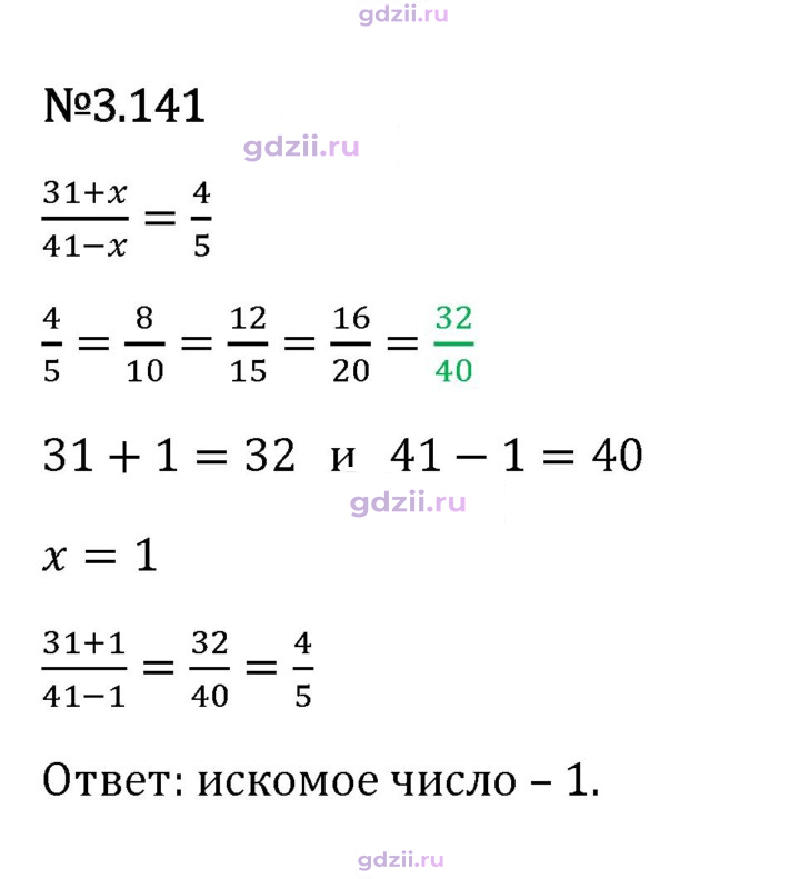 Скан решения номера 3.141