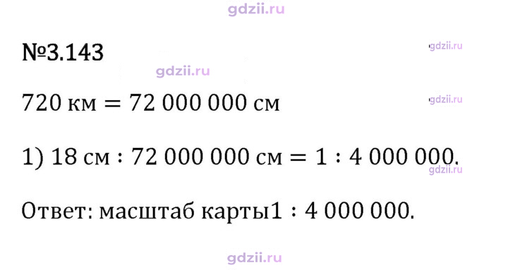 Скан решения номера 3.143