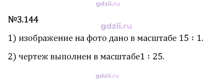 Скан решения номера 3.144
