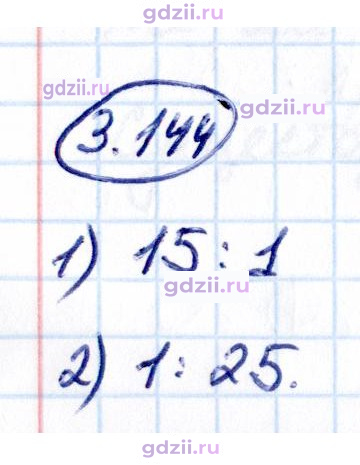 Скан решения номера 3.144