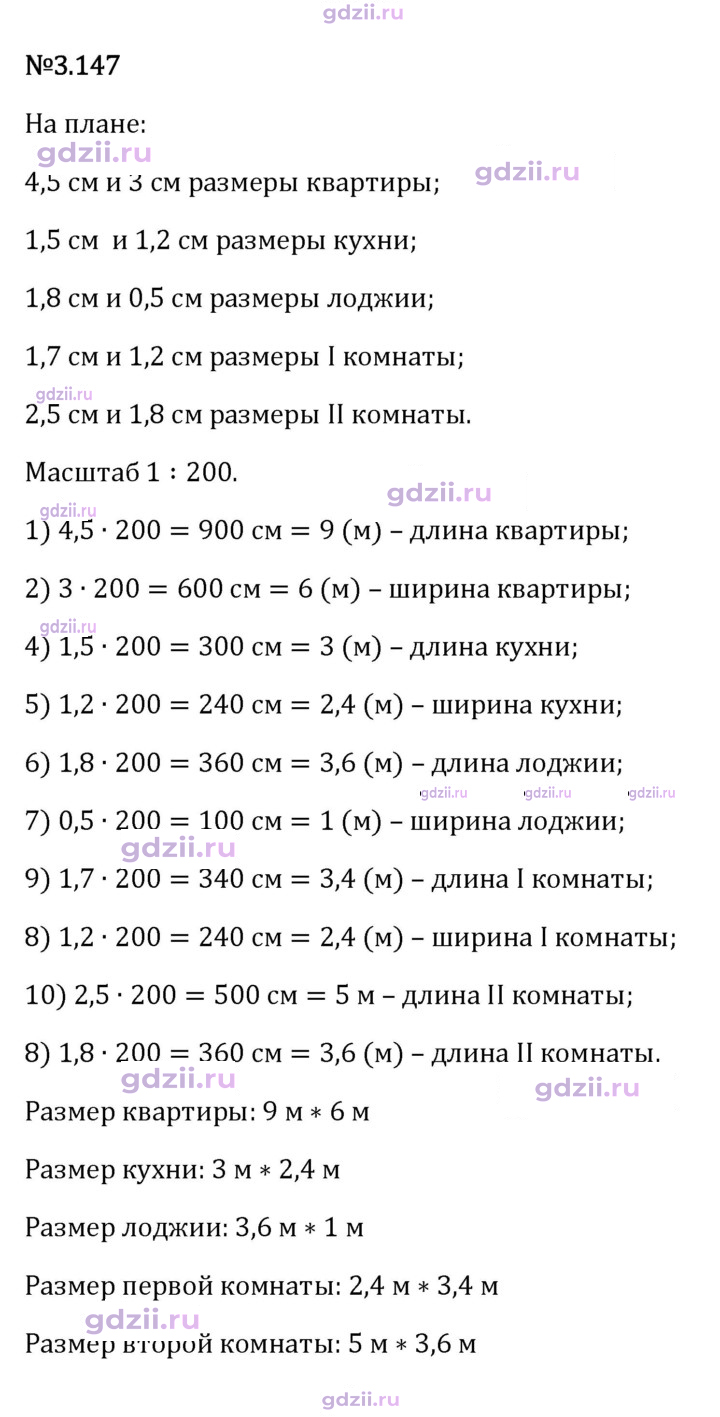 Скан решения номера 3.147
