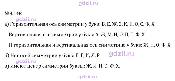 Скан решения номера 3.148