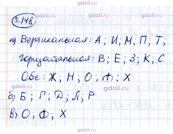 Скан решения номера 3.148