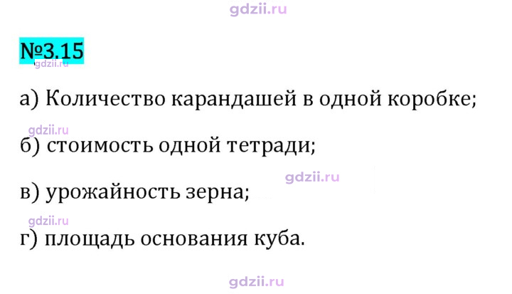 Скан решения номера 3.15