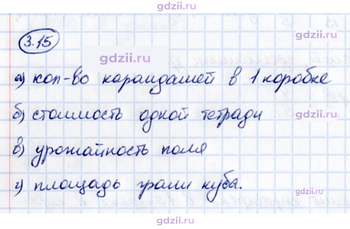 Скан решения номера 3.15