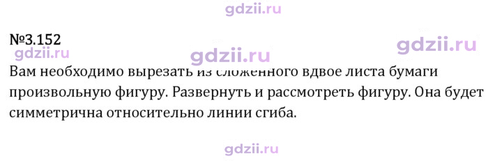 Скан решения номера 3.152