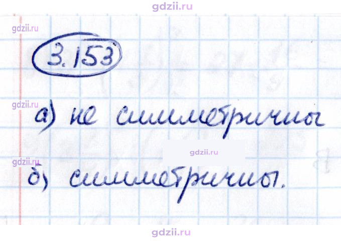 Скан решения номера 3.153
