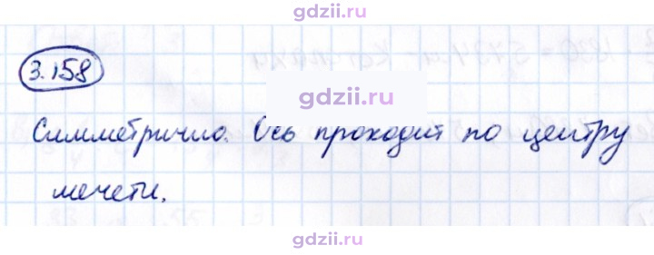 Скан решения номера 3.158