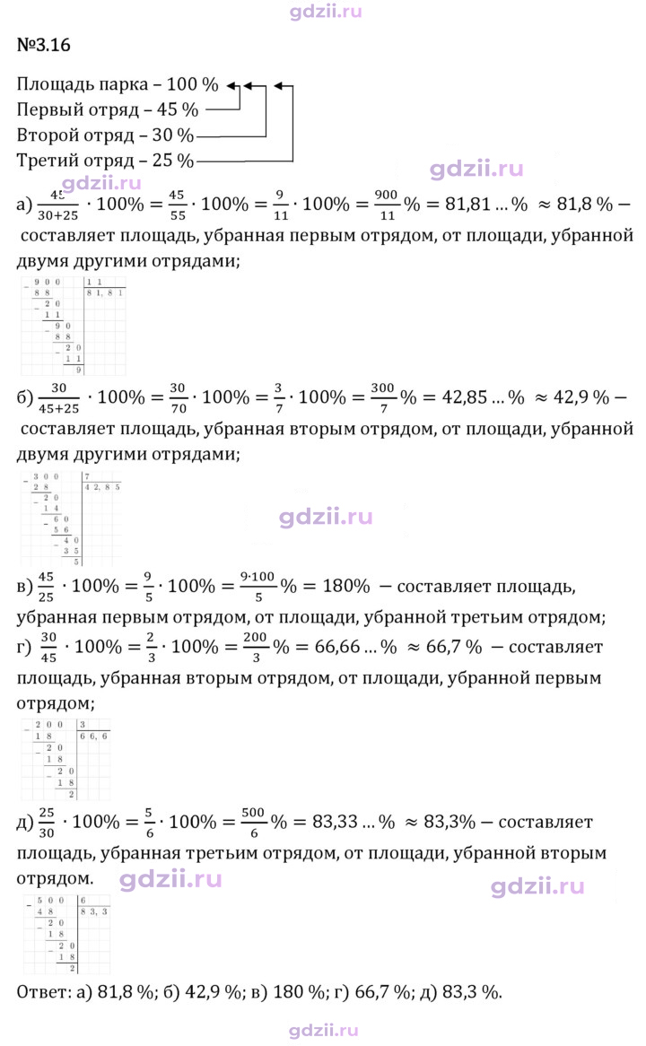 Скан решения номера 3.16