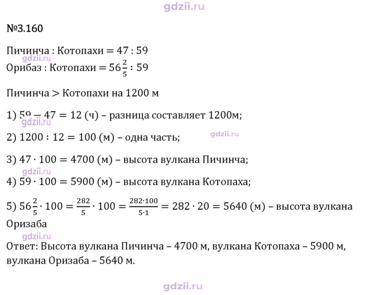 Скан решения номера 3.160