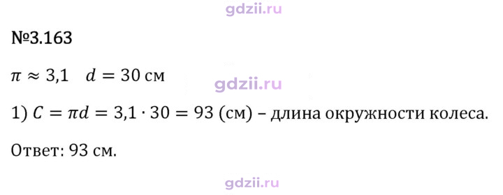 Скан решения номера 3.163
