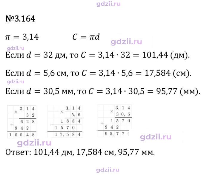 Скан решения номера 3.164
