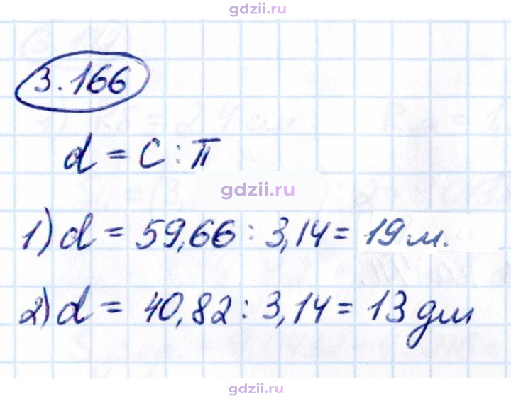 Скан решения номера 3.166