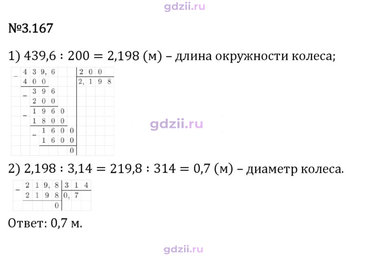 Скан решения номера 3.167