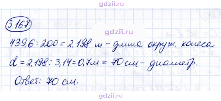 Скан решения номера 3.167