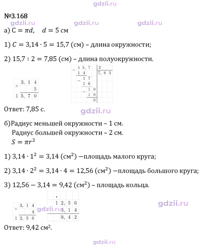Скан решения номера 3.168