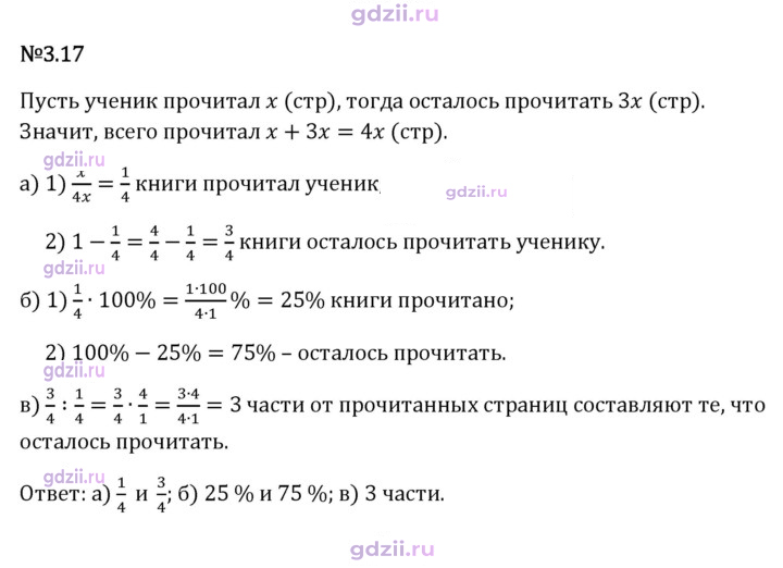 Скан решения номера 3.17