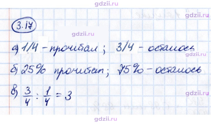 Скан решения номера 3.17