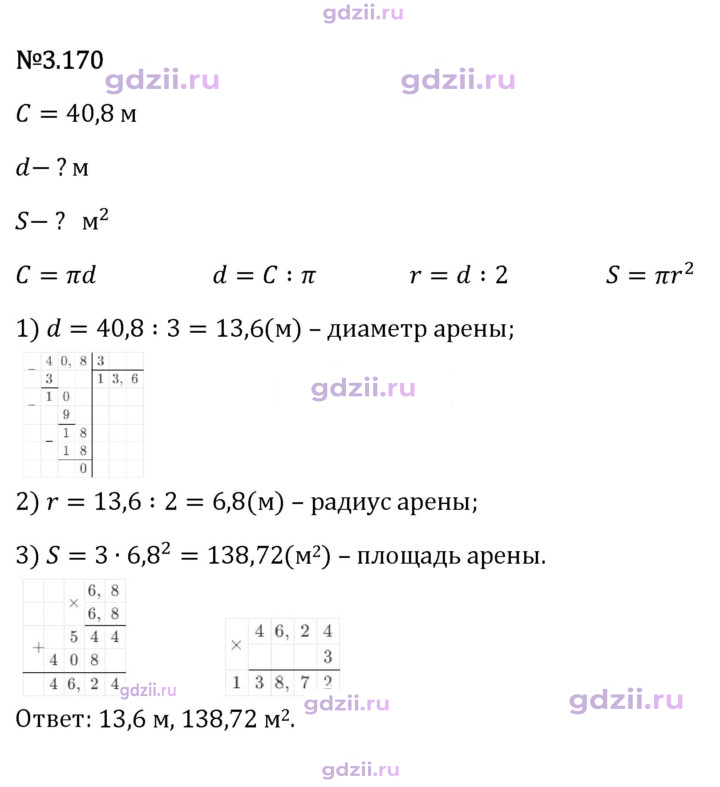 Скан решения номера 3.170